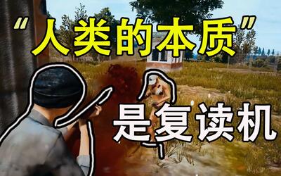 人类本质就是复读机表情包_人类的本质是复读机_人类的本质是复读机是什么意思