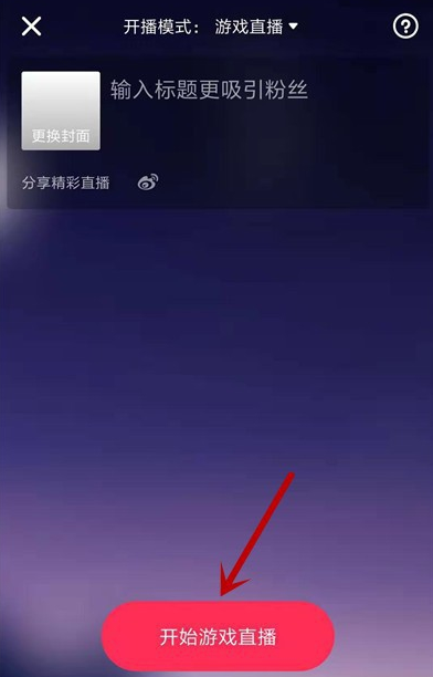 抖音直播游戏手机怎么直播_抖音手机直播游戏软件_直播抖音手机游戏怎么直播