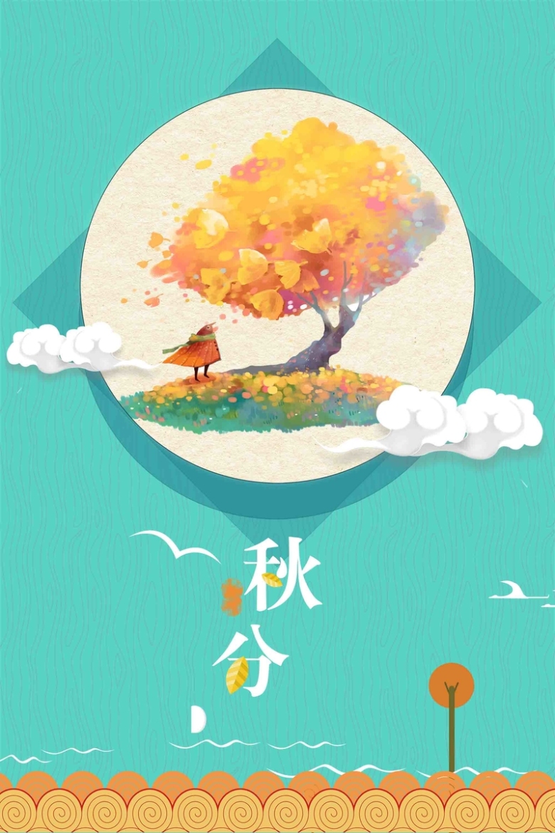 秋分**俗_秋分**俗_秋分**俗