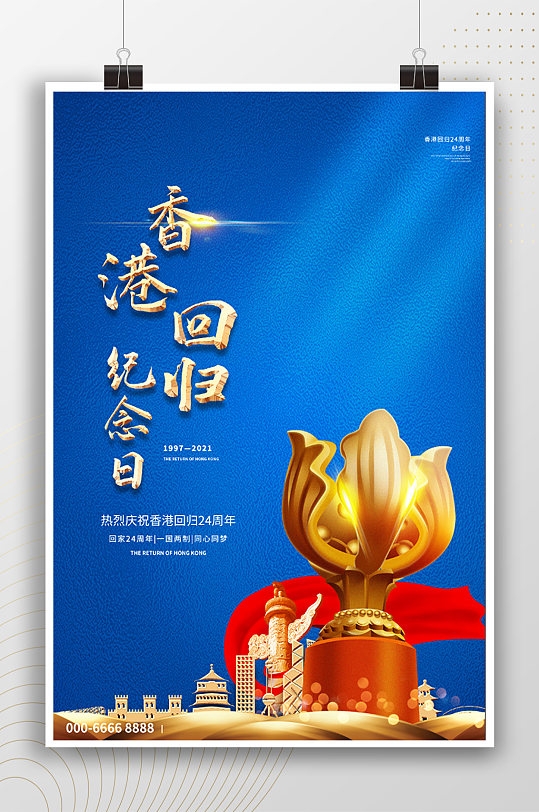香港回归纪念日_香港回归纪念封_香港回归纪念纱