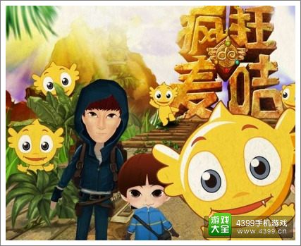 疯狂的麦咭手机游戏双人_疯狂麦咭在哪玩_疯狂麦咭一