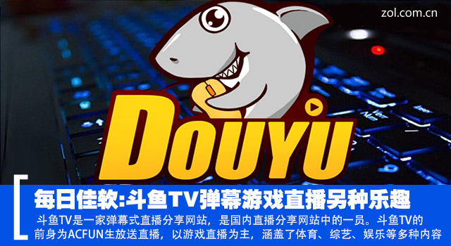 斗鱼直播电脑手机游戏怎么开_斗鱼手机直播电脑游戏_斗鱼直播电脑手机游戏怎么弄