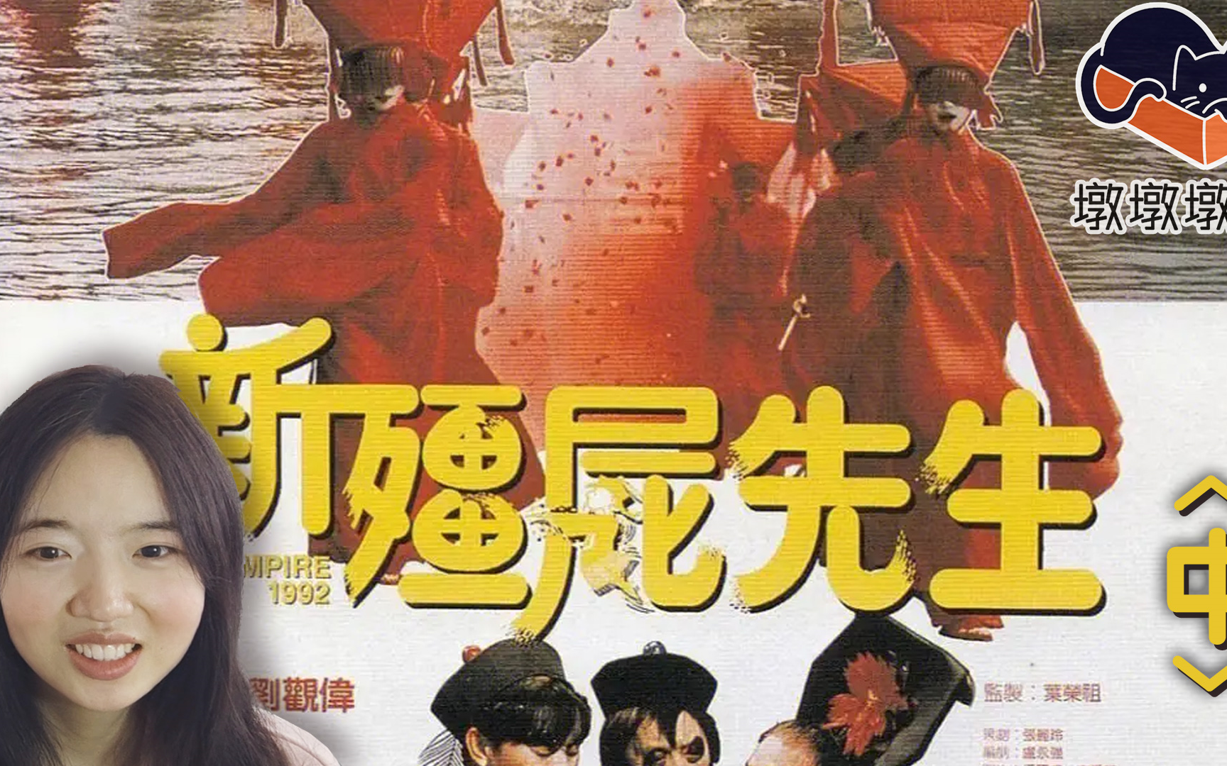 新僵尸先生7电影_僵尸先生新僵尸先生_僵尸先生新版