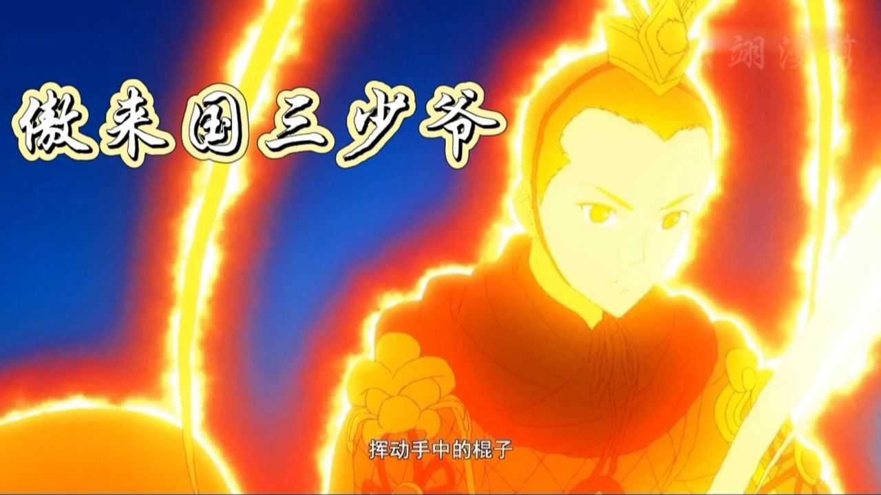 神武傲来行脚商人珍稀_少爷面相_傲来国三少爷真面目