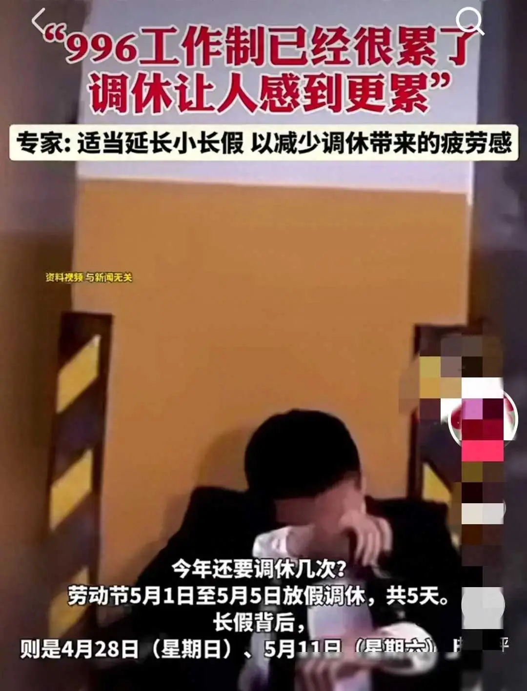 五一调休是怎么调休的_五一调休怎么调2024_五一调休