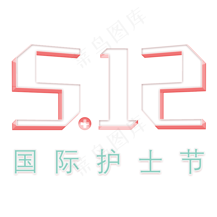 护士节今年是第几年_今年是第几个护士节_护士节今年是多少周年