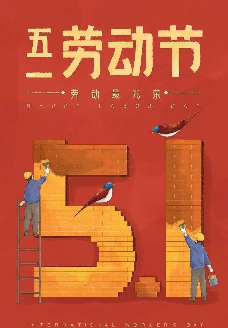 国际劳动节是什么月什么日_国际劳动节是_国际劳动节几月几号