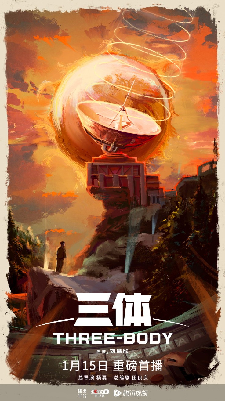 电视剧三体_三体电视剧第二季_三体电视剧正式上线