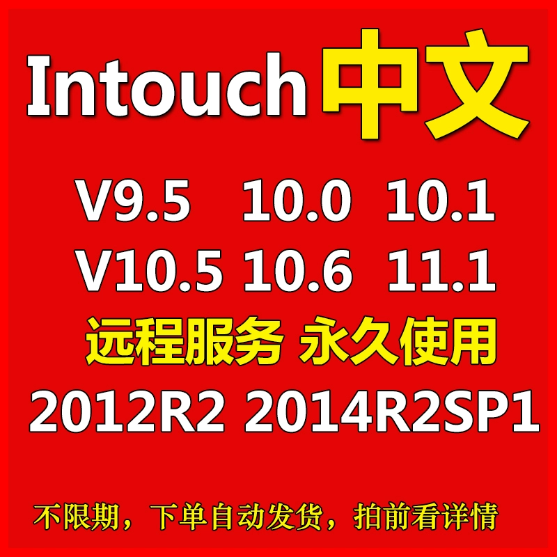 intouch下载_intouch教程_intouch安装