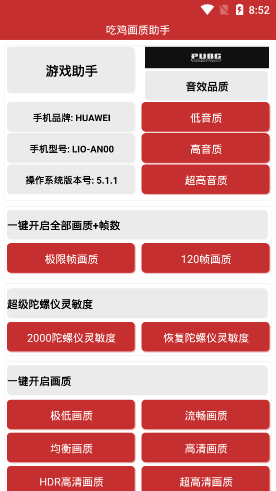 画质软件120帧_画质软件和平精英_pubgtool画质软件