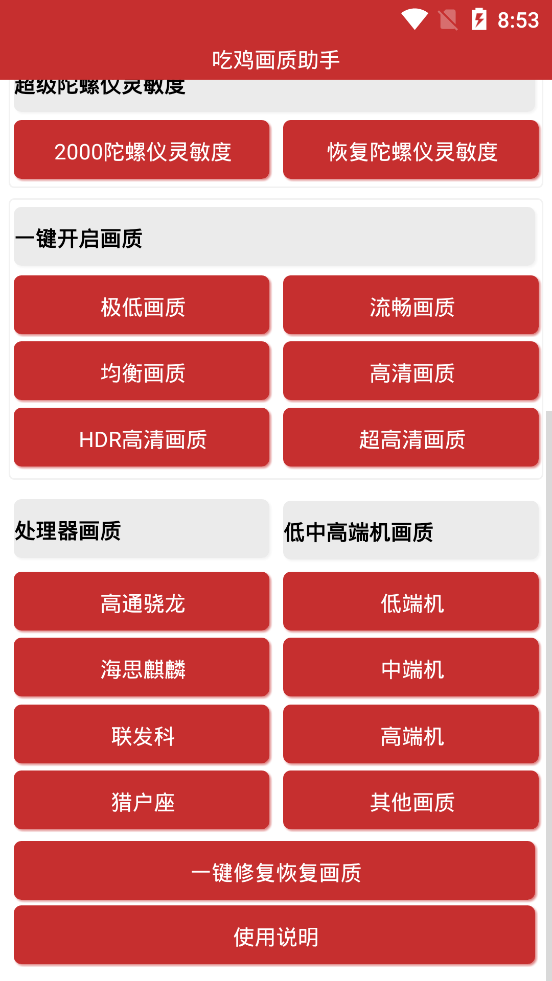 画质软件120帧_画质软件和平精英_pubgtool画质软件