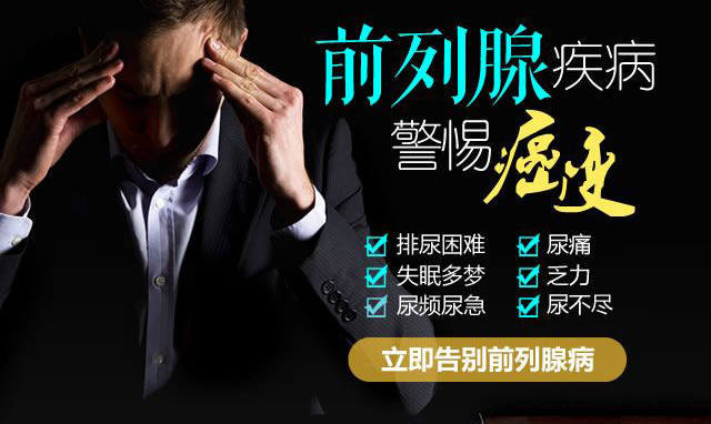 前内腺刹车_前列腺刹车_什么叫前列腺刹车