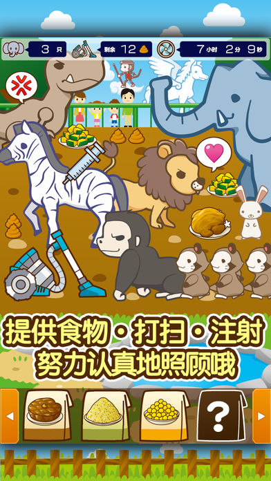 动物园之下载手机版_动物园之心游戏手机版下载_动物园手机游戏