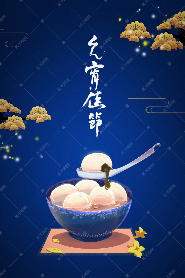 正月十五吃啥_正月十五吃元宵的来历和寓意_正月十五吃什么