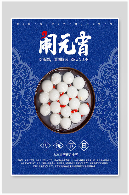 正月十五吃元宵的来历和寓意_正月十五吃什么_正月十五吃啥