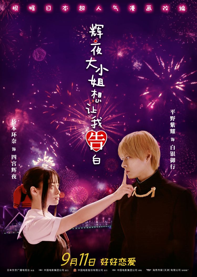 告白小姐姐_小姐想让我告白第二季_辉夜大小姐想让我告白漫画