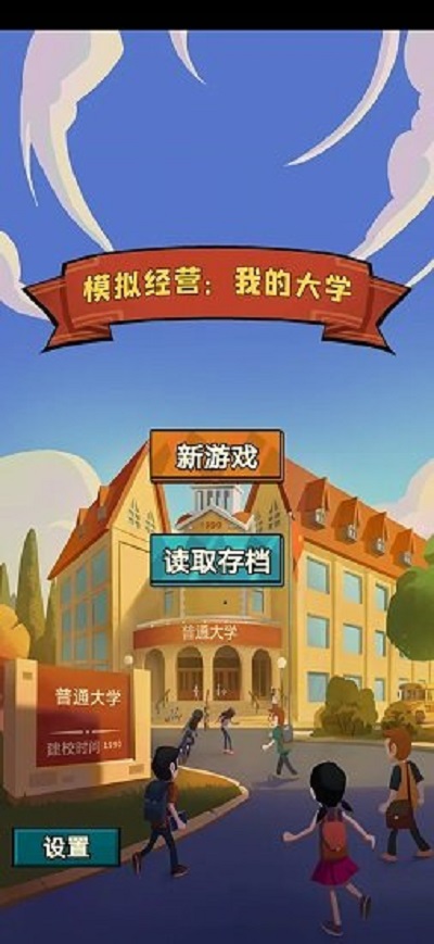 大学生活手机游戏_大学生手机游戏_大学功能游戏手机