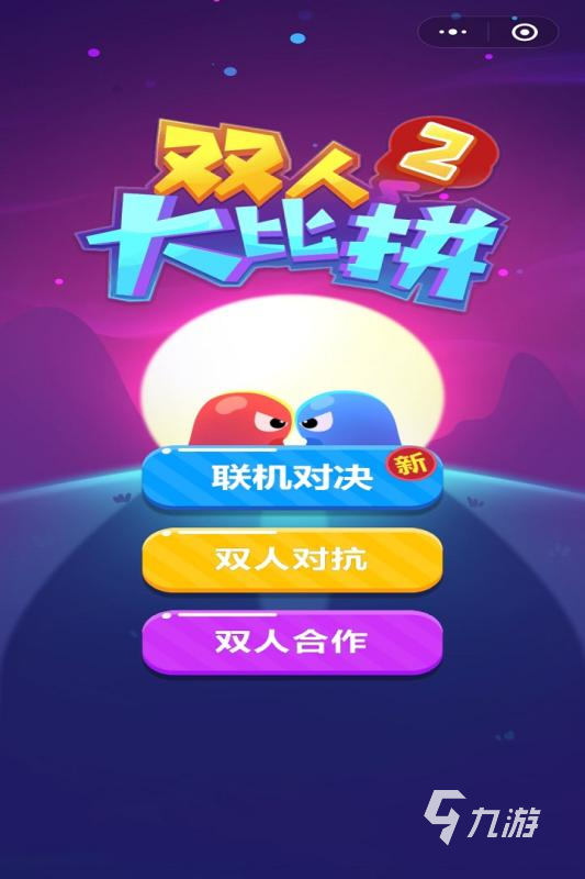 单屏双人小游戏_单屏幕双人游戏_单屏的双人游戏手机