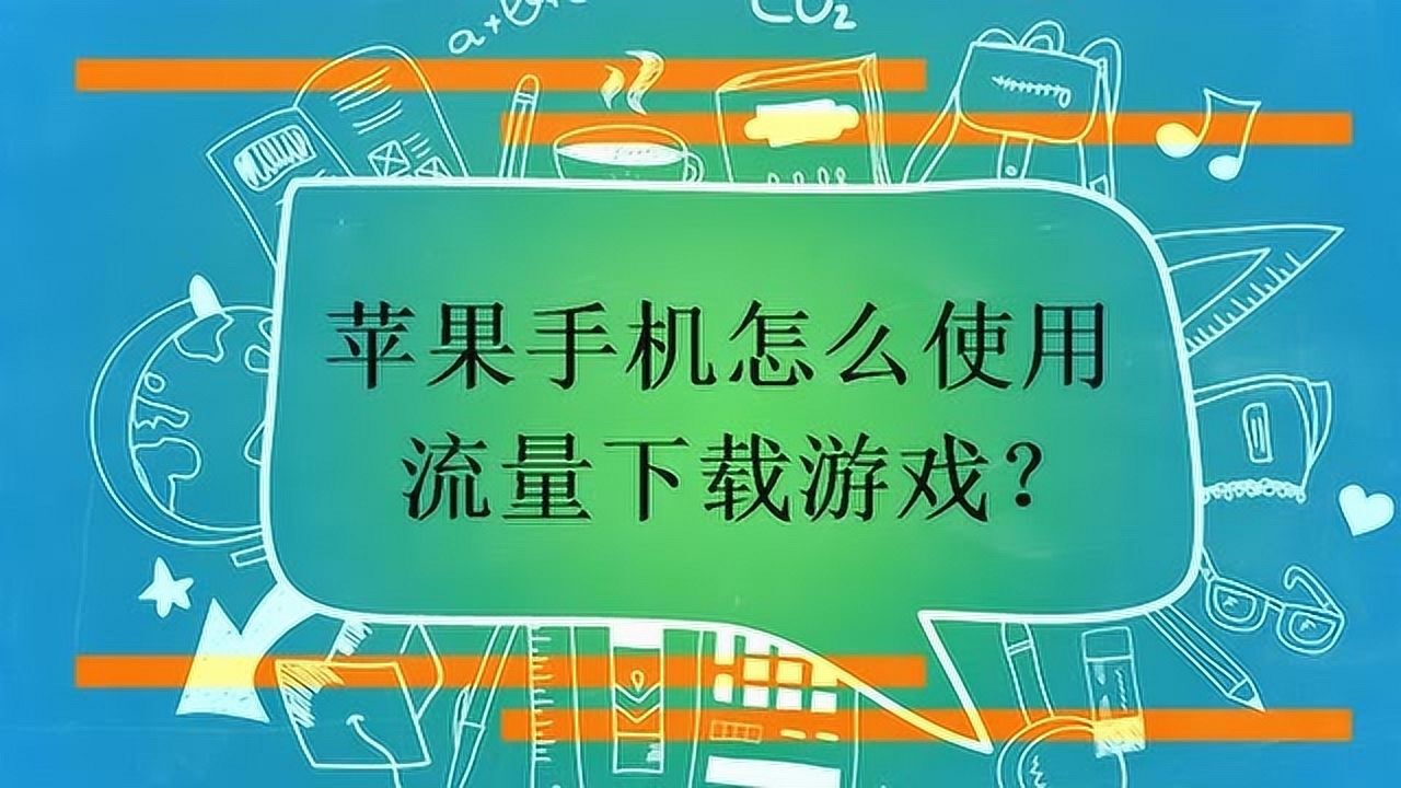 苹果打开方法手机游戏没有声音_苹果打开方法手机游戏没反应_打开苹果手机游戏的方法