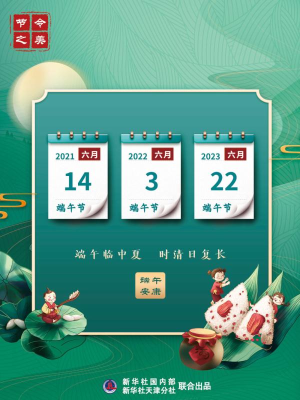 端午节是大月还是小月_端午节是什么月_22年端午节是几月几日