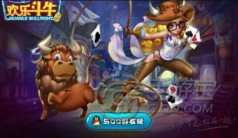手机玩斗牛的游戏_斗牛手机游戏怎么玩_手机玩斗牛可以挣钱不