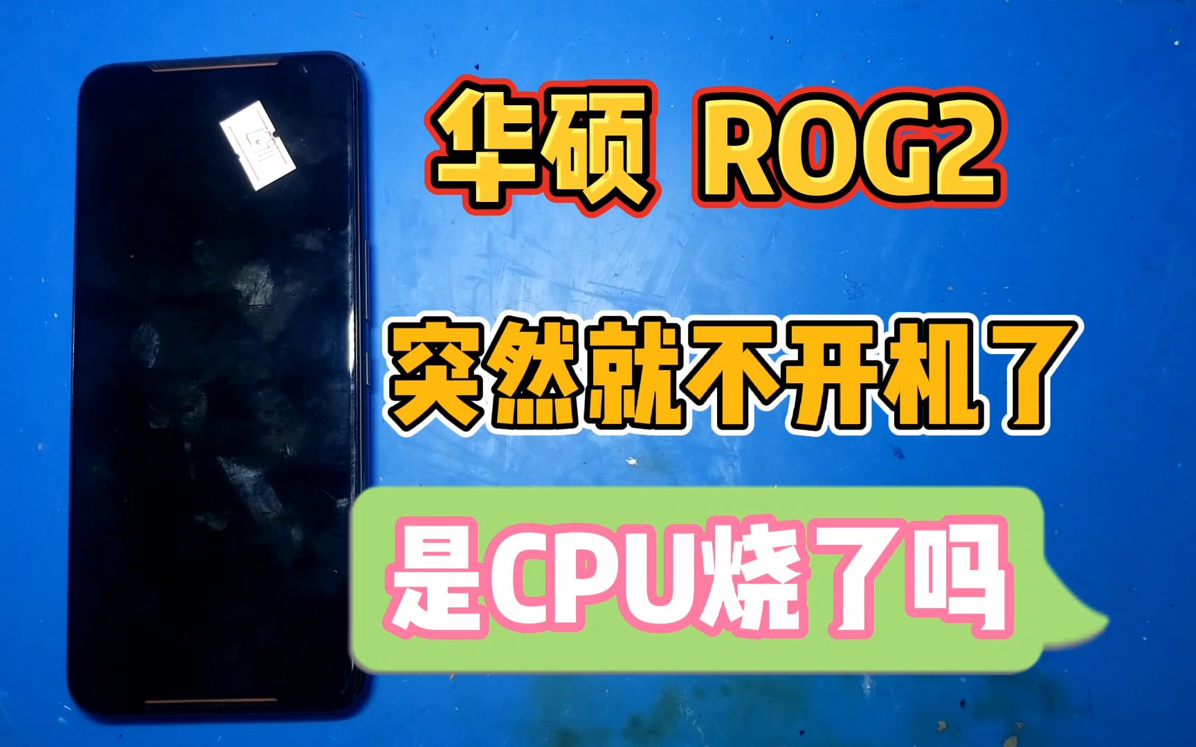 rog游戏手机为什么那么贵_rog手机游戏模式_rog 游戏手机2问题