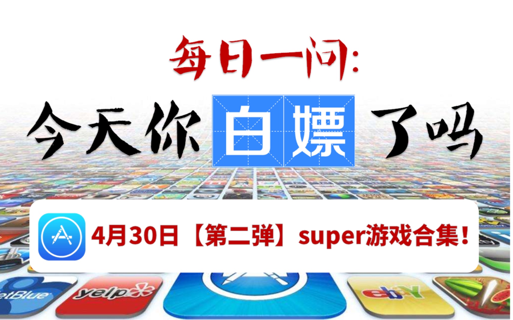 ios降价app_ios游戏降价提醒_ios手机游戏降价