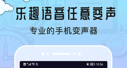 变声器软件手机游戏_变声器手机免费版游戏_变声器教学手机版游戏