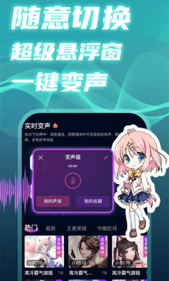 变声器教学手机版游戏_变声器软件手机游戏_变声器手机免费版游戏