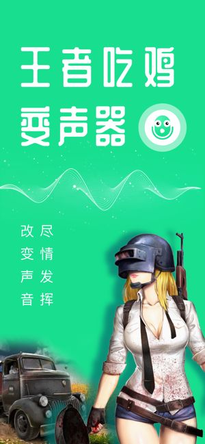 变声器教学手机版游戏_变声器软件手机游戏_变声器手机免费版游戏