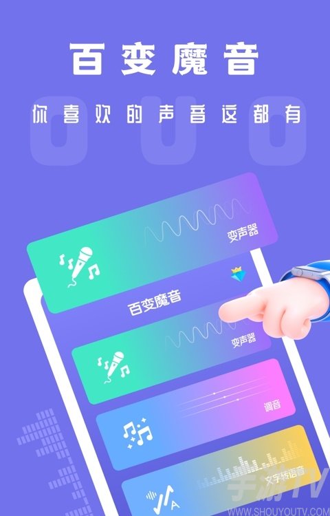 变声器教学手机版游戏_变声器手机免费版游戏_变声器软件手机游戏