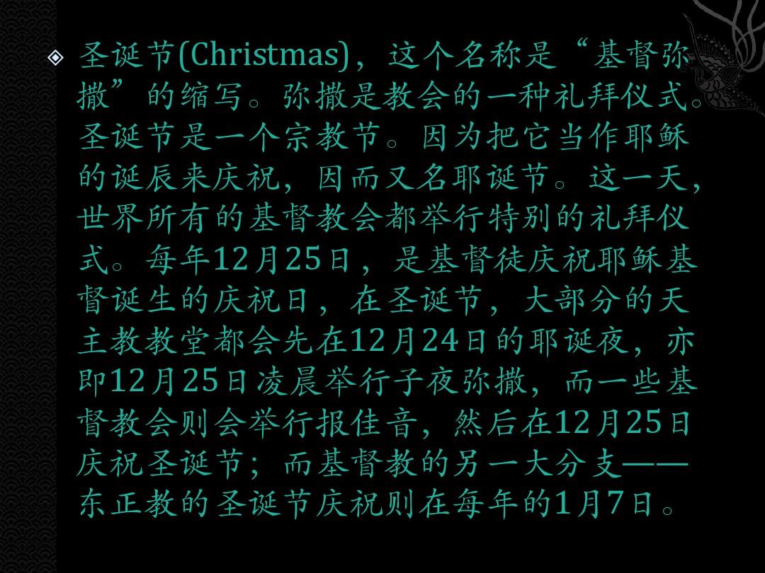 圣诞节的来意_圣诞节的来历和意义_圣诞节来源于