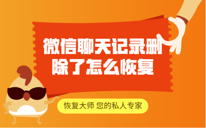 重装微信后找回微信聊天记录_微信重装后怎么找回聊天记录_重装微信恢复聊天记录