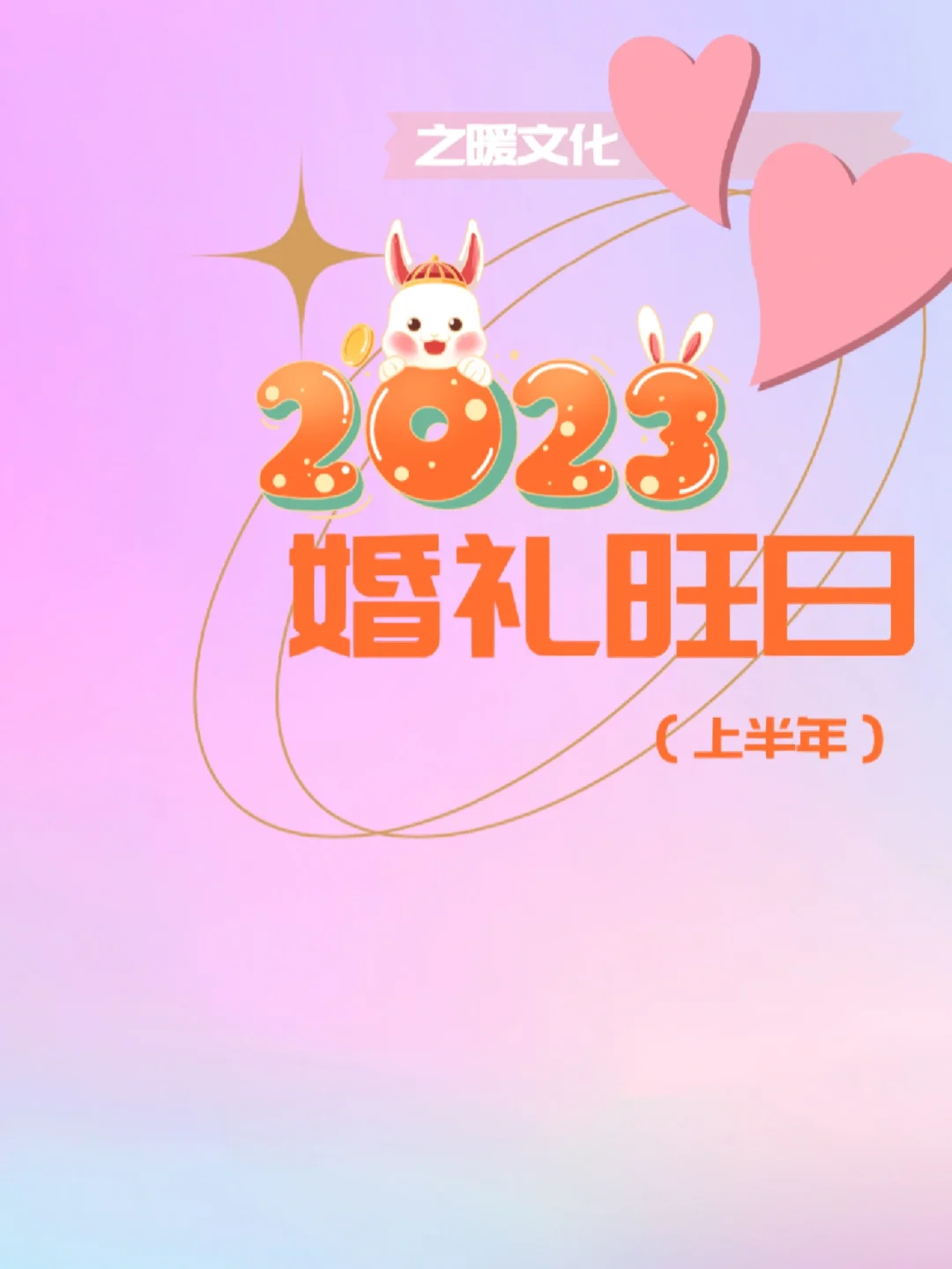 2023年一月黄道吉日_2023年7月吉日_2023年吉日吉时