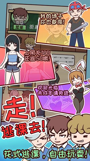 学校模拟的游戏_各种各样的学校手机游戏_学校游戏