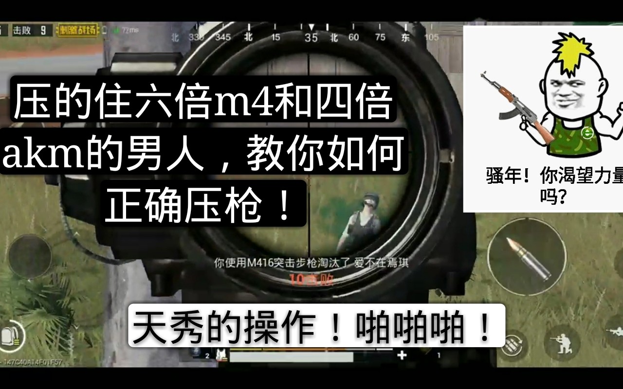 吃鸡视频教程压枪_吃鸡压枪模拟器下载_吃鸡游戏压枪视频手机版