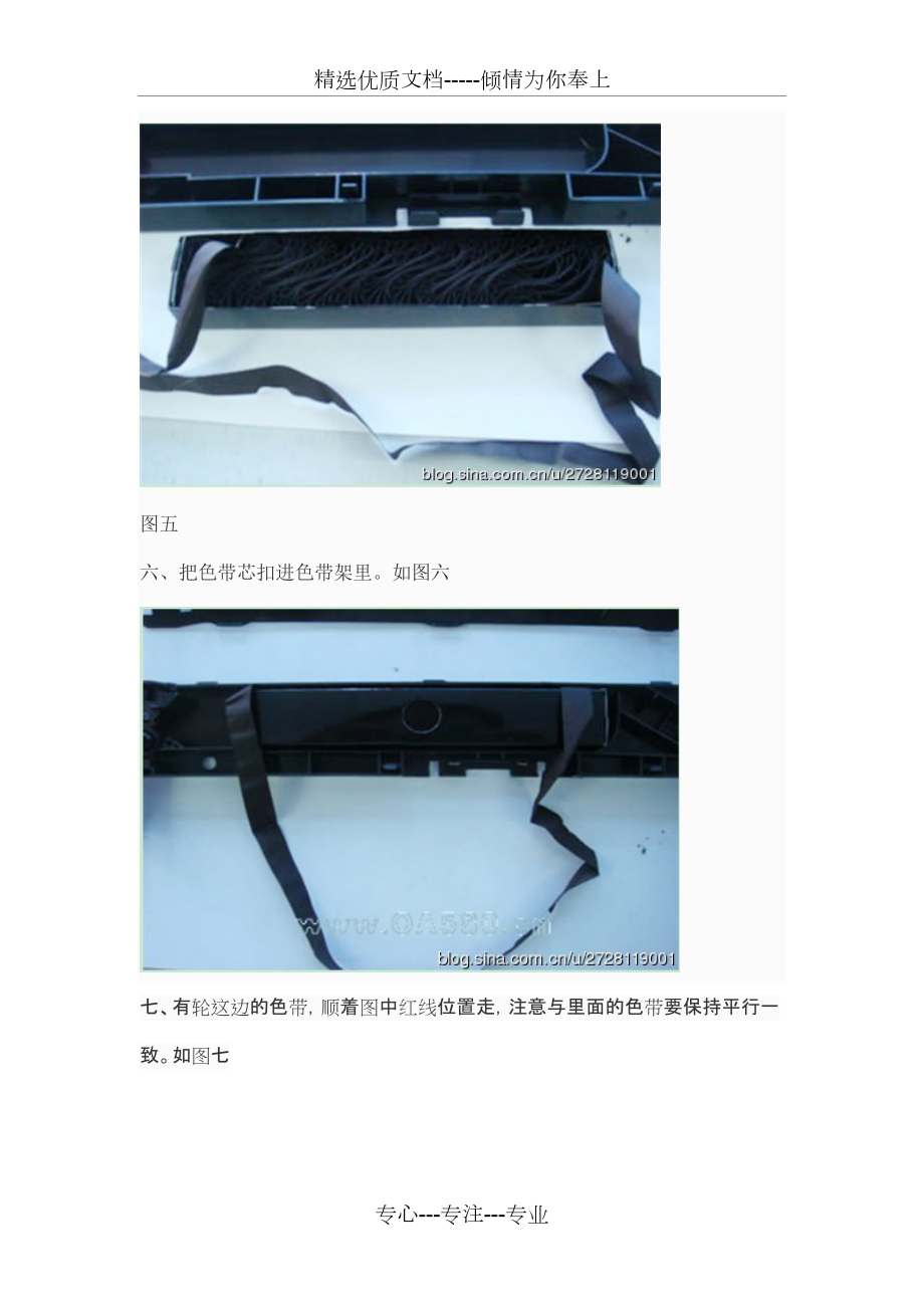 打印机换色带是什么意思_打印机怎么换色带_换打印机的色带