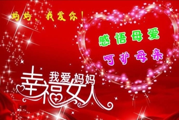母亲节多少号_母亲节的那个_请搜索母亲节