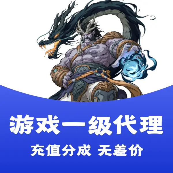 代理手游游戏_代理平台手机游戏_代理平台手机游戏软件