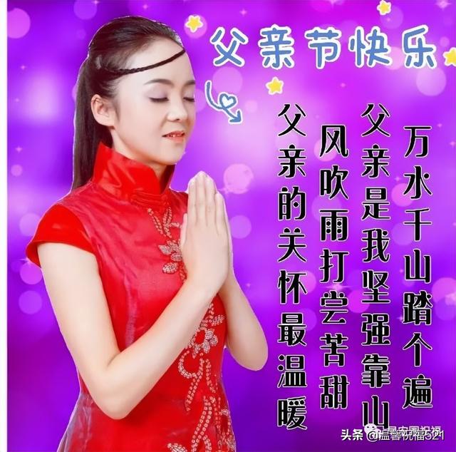 每年父亲节是几月几日_父亲节是每年哪一天_每年的父亲节是几月几日星期几