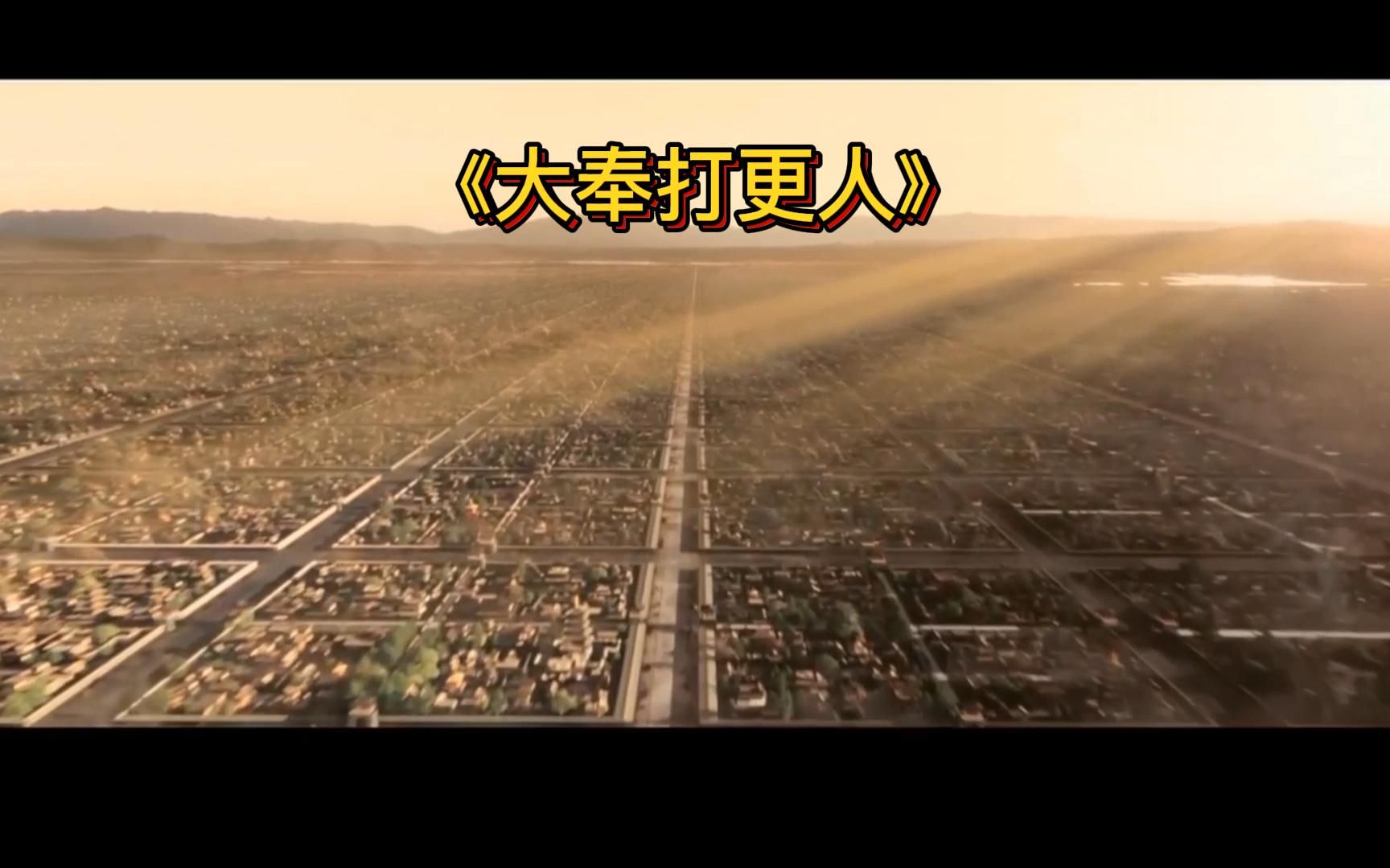 打更人大奉百度百科_大俸打更人_打更人大奉打更人笔趣阁