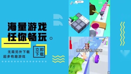 抖音推荐游戏app_抖音推荐小游戏app_抖音推荐最好的小游戏手机