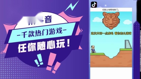 抖音推荐最好的小游戏手机_抖音推荐小游戏app_抖音推荐游戏app