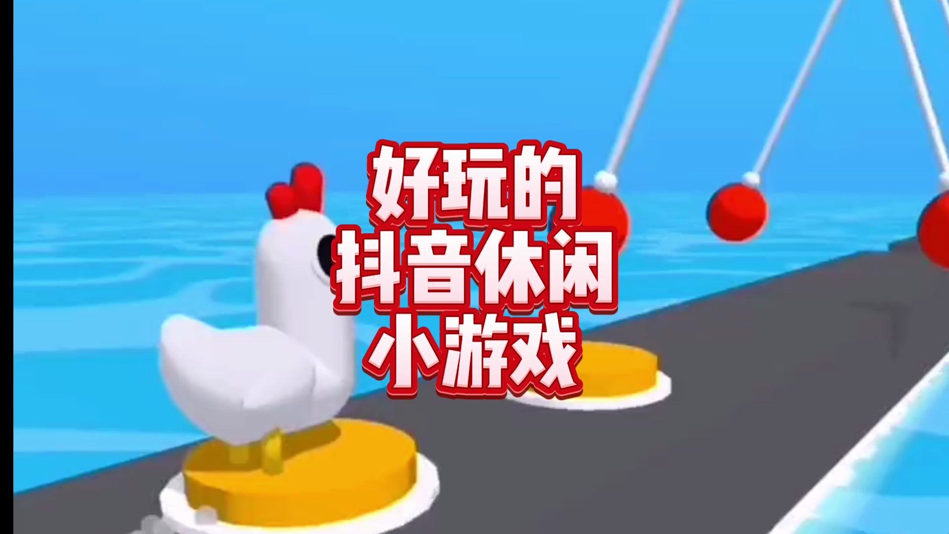 抖音推荐最好的小游戏手机_抖音推荐游戏app_抖音推荐小游戏app