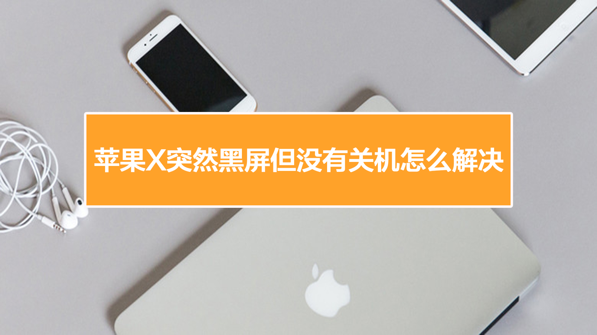 打游戏时为什么手机会黑屏_玩游戏黑屏手机_黑屏打手机游戏会时闪屏吗