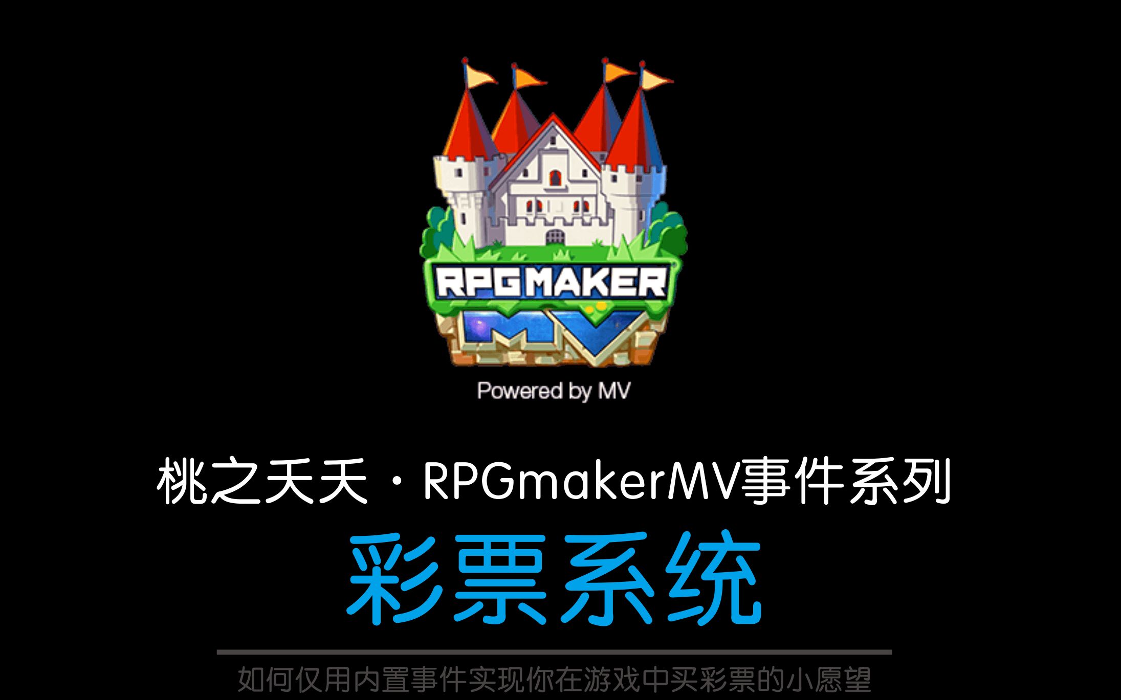 rpgmv游戏手机-RPGMakerMV 游戏手机：青春的奇