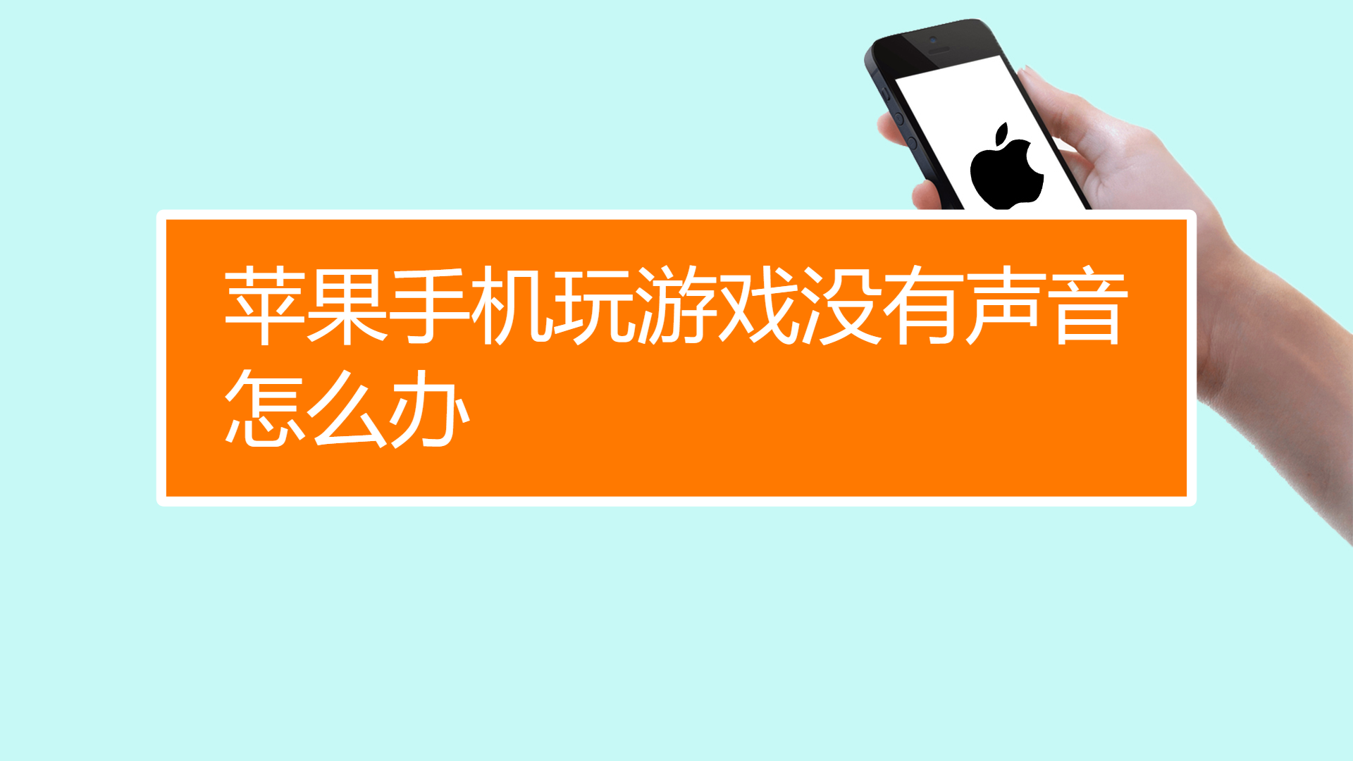 苹果手机退出游戏怎么退出_8P退出游戏怎么设置苹果手机_苹果8怎么退出游戏界面