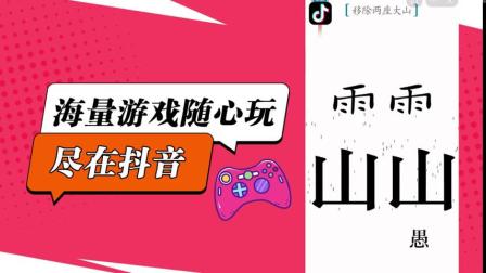 抖音互动推荐手机游戏怎么关闭_抖音互动推荐手机游戏有哪些_抖音手机互动游戏推荐