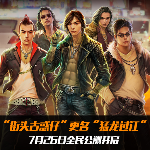 古惑仔手游单机_古惑仔联机手机游戏下载_古惑仔电脑游戏
