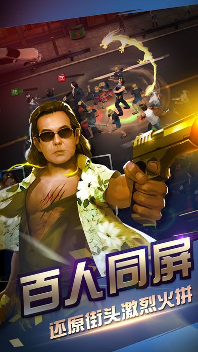 古惑仔手游单机_古惑仔联机手机游戏下载_古惑仔电脑游戏